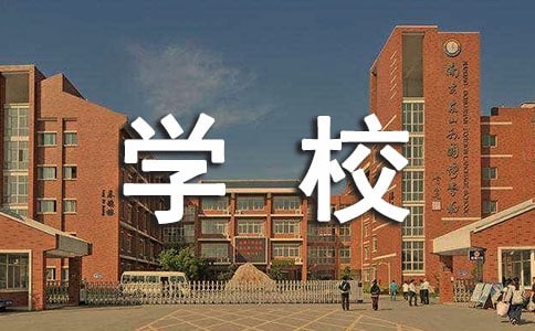 關(guān)于學(xué)校辦公室工作計(jì)劃